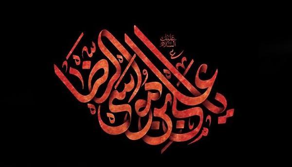 جدیدترین مجموعه عکس استوری شهادت امام رضا (ع) 1399 جدیدترین مجموعه عکس استوری شهادت امام رضا (ع) 1399
