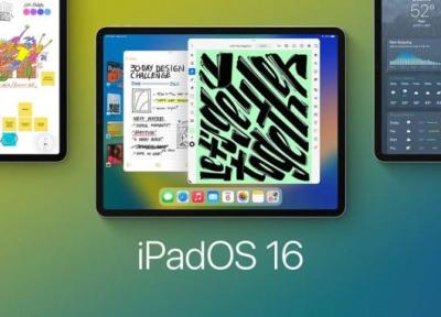 با ویژگی های نو iPadOS 16 آشنا شوید